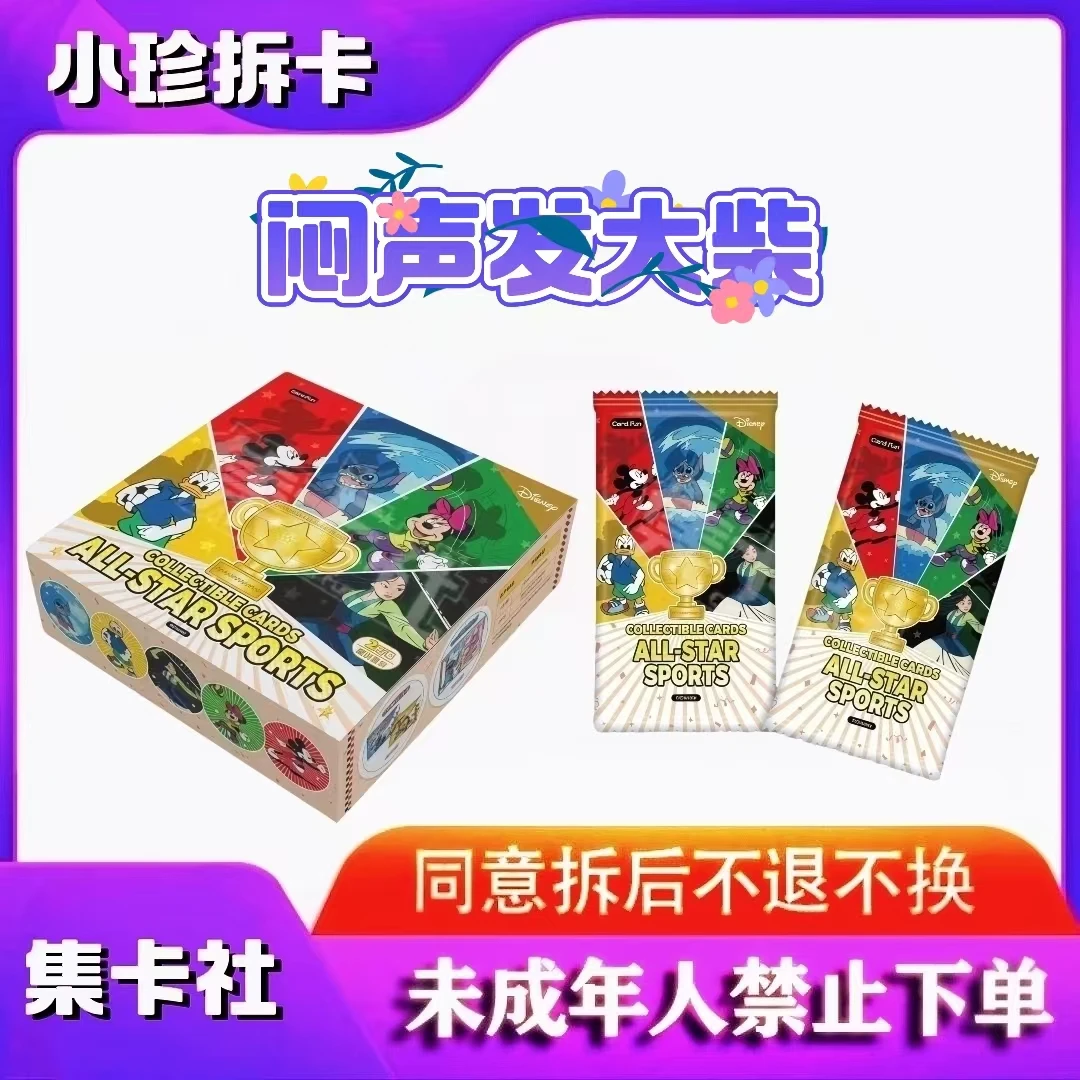 【闷声发大柴】集卡社 迪士尼 群星运动会 系列收藏卡牌 盲盒（代拆）