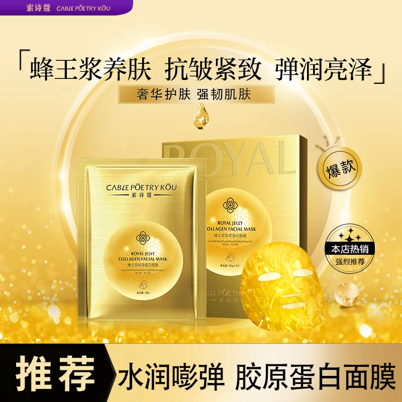 【宠粉专享5盒】索诗蔻蜂王浆胶原蛋白面膜黄金补水保湿 紧致