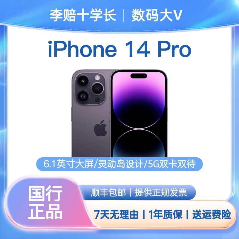 95新 Apple/苹果 iPhone苹果14 Pro国行双卡正品二手12期免息