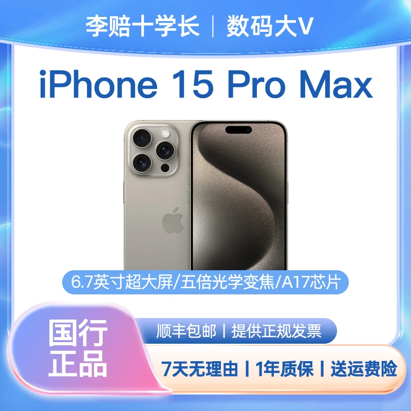 95新 Apple/苹果 iPhone苹果15ProMax国行双卡正品二手十二期免息