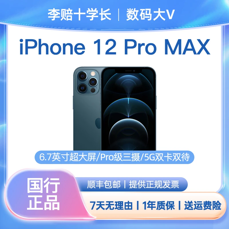 95新 Apple/苹果 iPhone苹果12Promax国行原装5G二手苹果主播严选