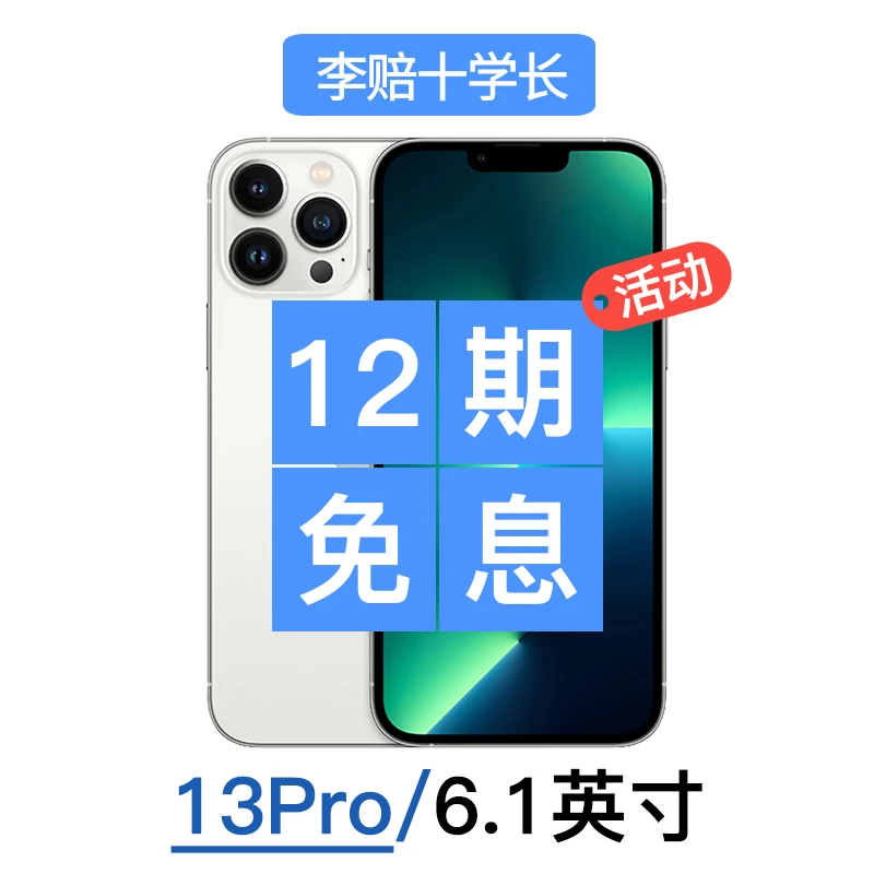 9新 Apple/苹果 主播 iPhone13Pro 国行正品二手苹果13Pro严选