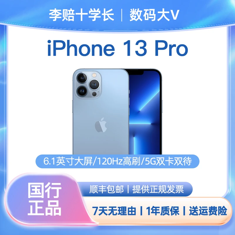 95新 Apple/苹果 iPhone13Pro 国行正品二手苹果5G原装