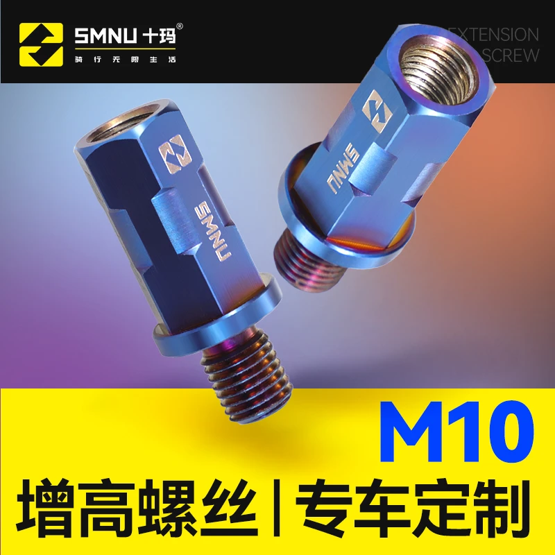 SMNU/十玛十玛M10增高螺丝不锈钢材质专车定制