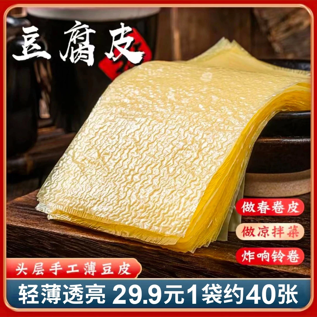 冲豆【年货节超值！29.9元约40张】头层豆腐皮 蒸肉卷炸酥肉 200g/袋