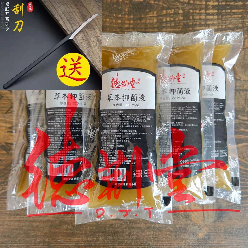 徳荆堂草本抑菌液洗脚液泡脚液清洁护理洗浴正宗传统传