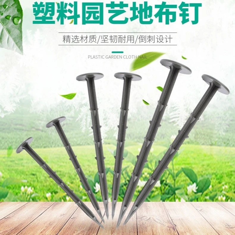 塑料地钉拉枝大棚温室遮阳网果园艺插倒刺农地膜黑色除防草布地钉