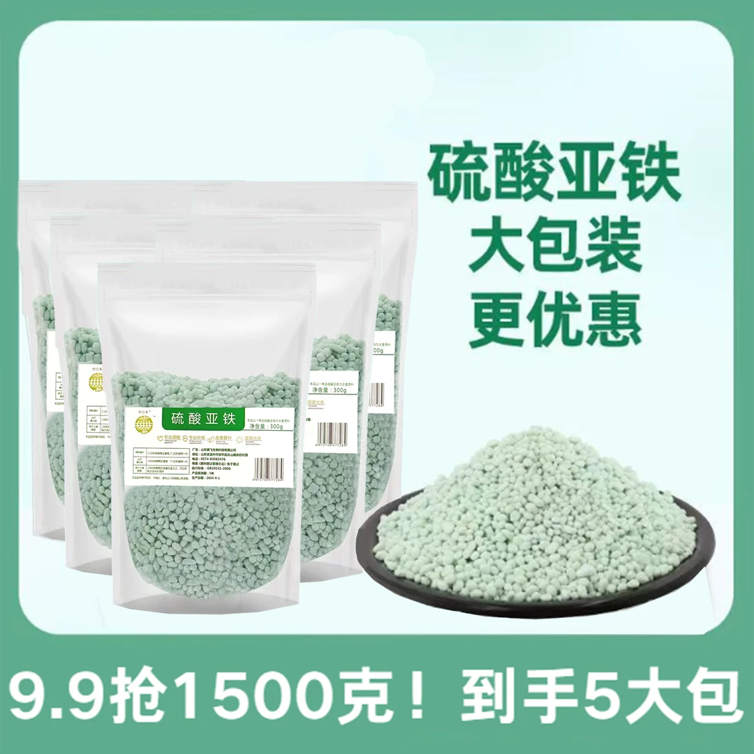 硫酸亚铁花用酸性肥料通用性专用防治黄叶专用