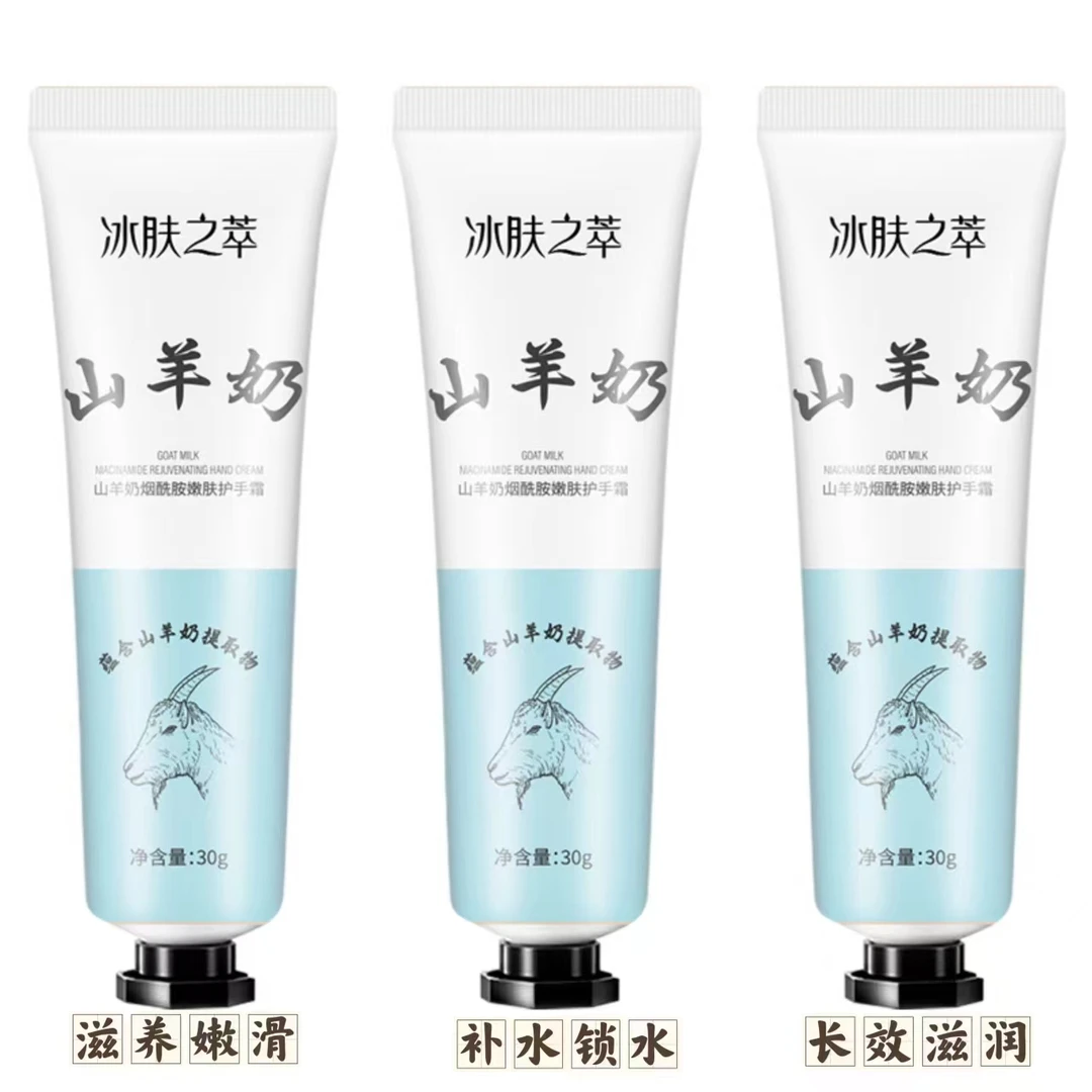 冰肤之萃山羊奶烟酰胺嫩肤护手霜一抹爆奶珠养肤补水保湿嫩滑