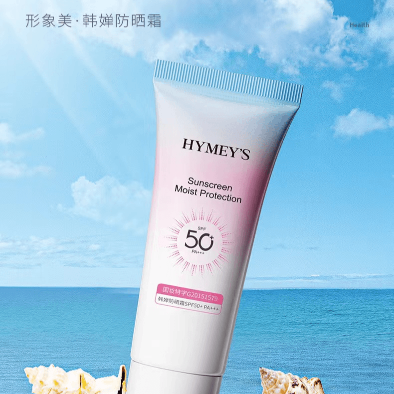 形象美防晒霜SPF50+/PA+++国妆防紫外线保湿不假白学生党