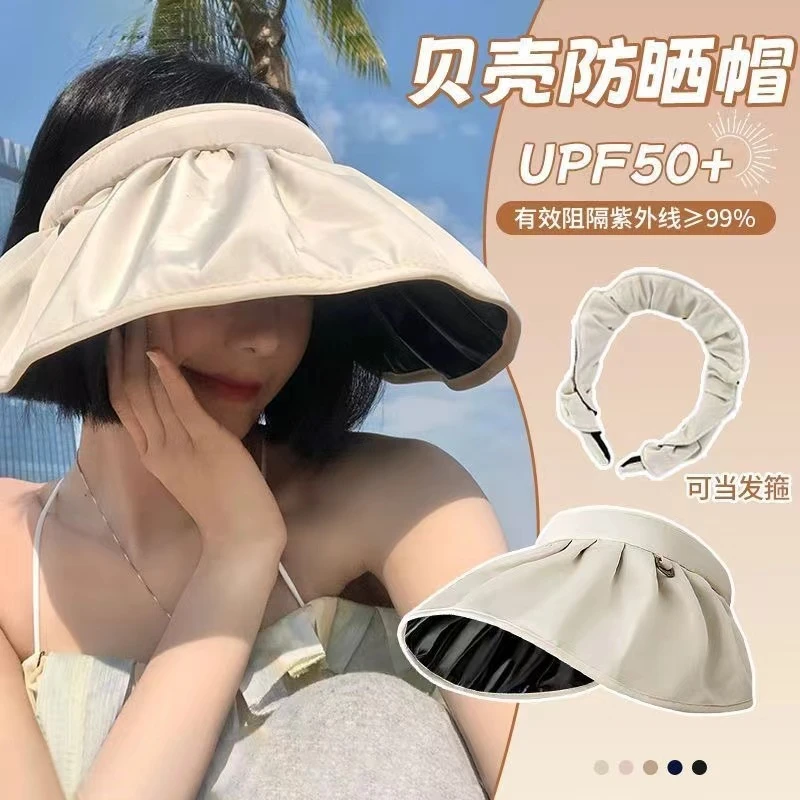 黑胶贝壳夏季空顶防晒帽一帽两用可做发箍太阳伞多变造型