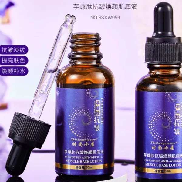 时尚小屋芋螺肽肌底原液精华提亮肤色