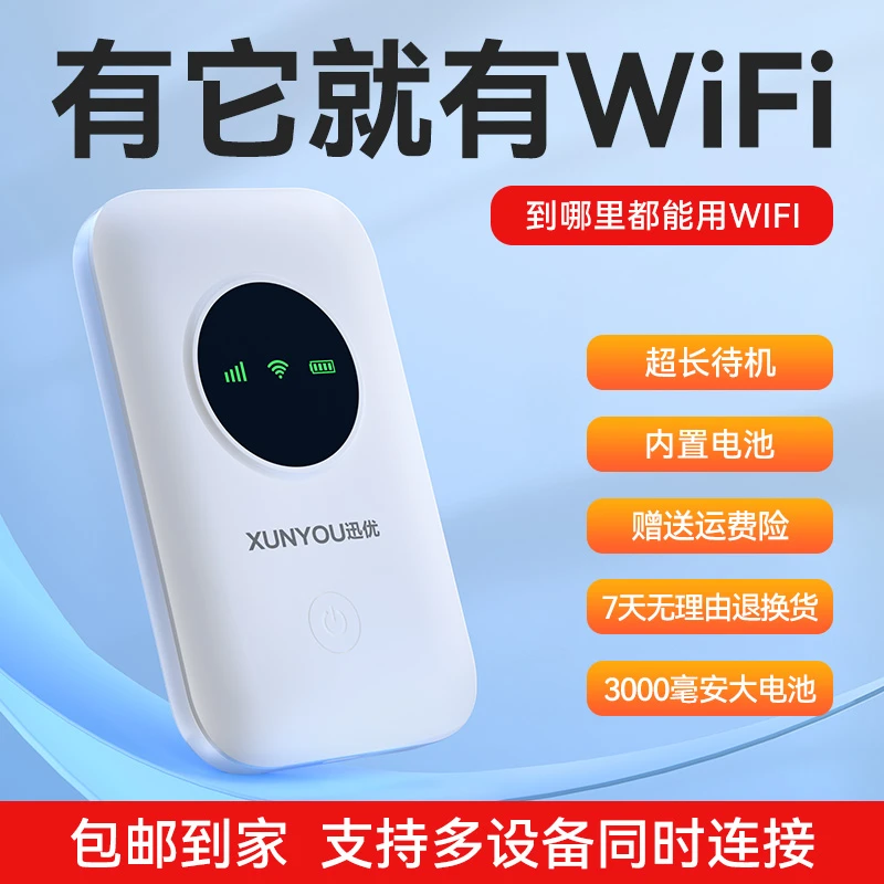 迅优随身wifi路由器便携式移动无线宽带通用高速上网宝升级版神器