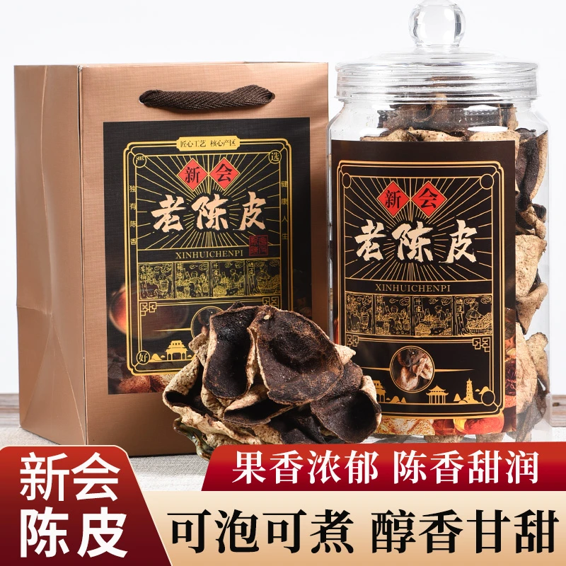 正宗新会产陈皮15年老陈皮干仓陈化橘皮橙皮泡茶特产罐装茶礼250g