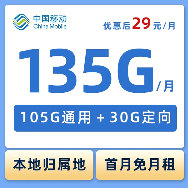 中国移动29元流量卡手机卡电话卡校园卡全国通用流量无限速低月租