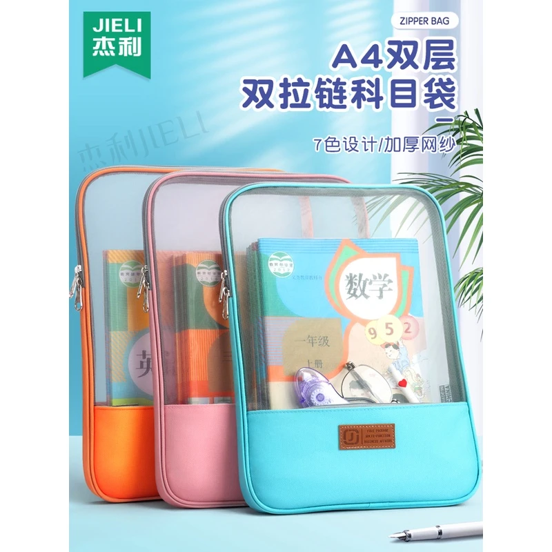 杰利科目分类袋小学生学科收纳补习袋课本试卷拉链式A4透明文件袋