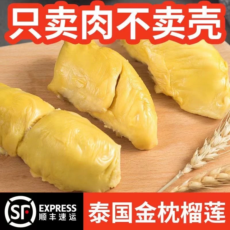 华众喜 甄选泰国金枕冷冻榴莲纯肉400g/盒*2盒 顺丰冷链/t