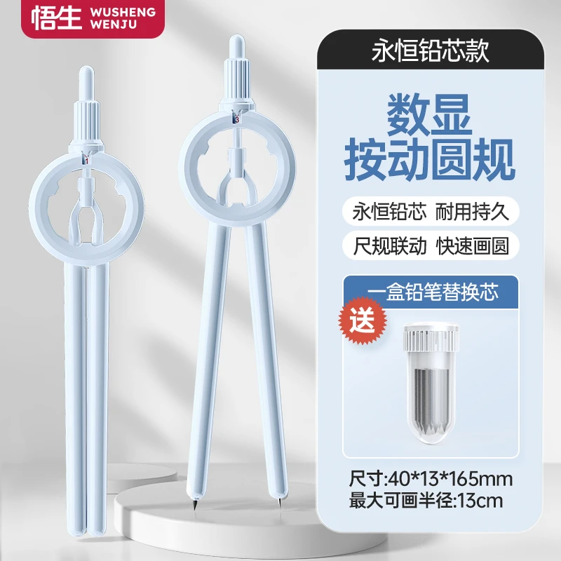 永恒铅芯数显按动圆规笔式一体大直径考试专用带刻度数学便携绘图