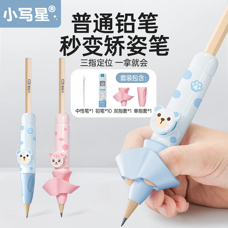 小写星儿童按动握笔器握笔姿势纠正铅笔延长器幼小学生握笔矫正