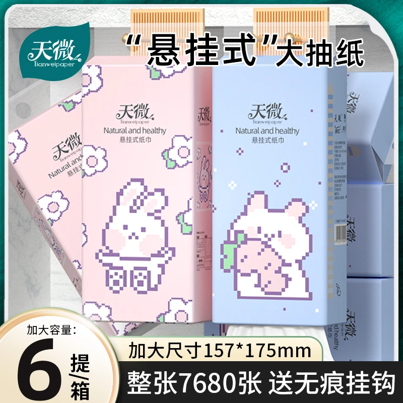 天微悬挂式抽纸底部抽大包挂抽家用卫生纸巾整箱批发4层*320抽/提