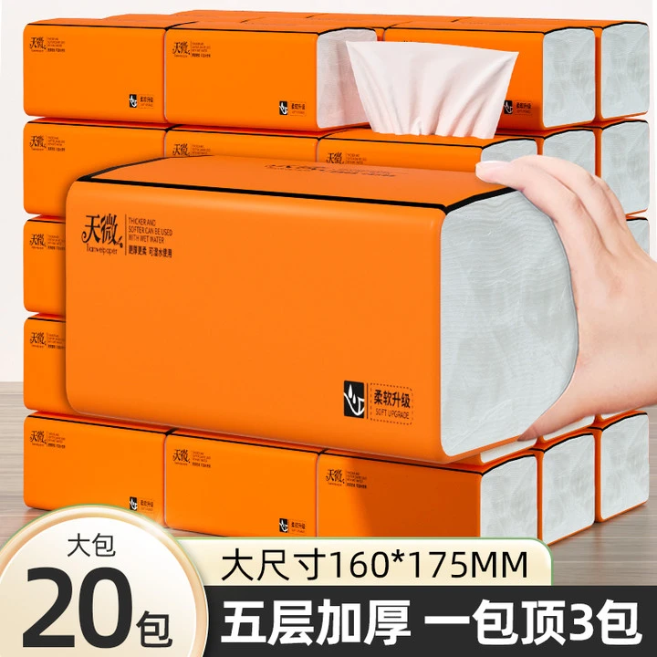 天微气垫纸巾悦色橙抽纸整箱家用抽取5层加厚大包装餐巾纸卫生纸