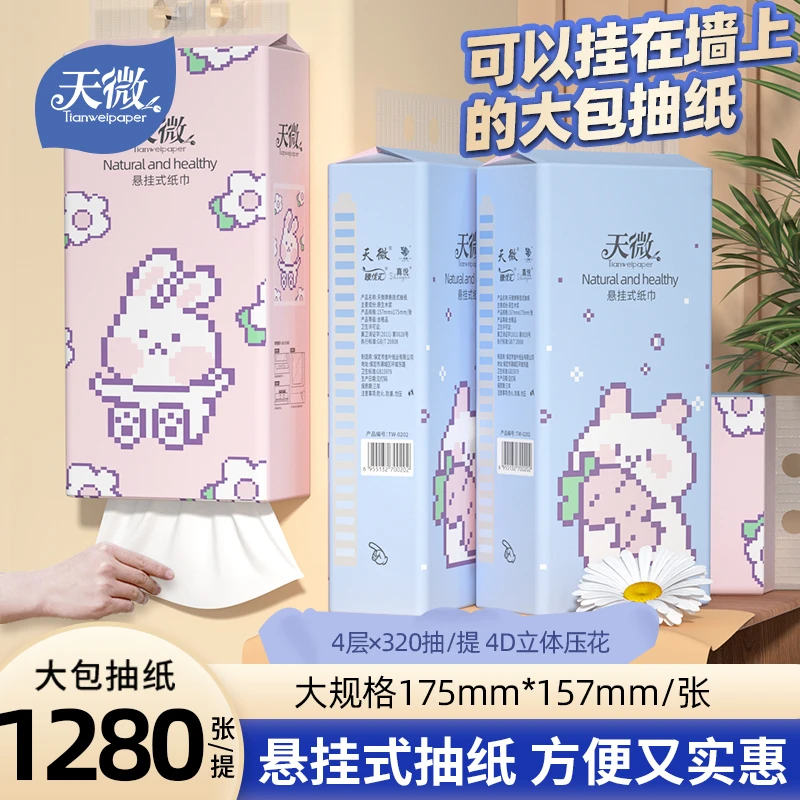 天微悬挂式挂抽纸1280张大包抽纸印花原木卫生纸抽家庭实惠装批发
