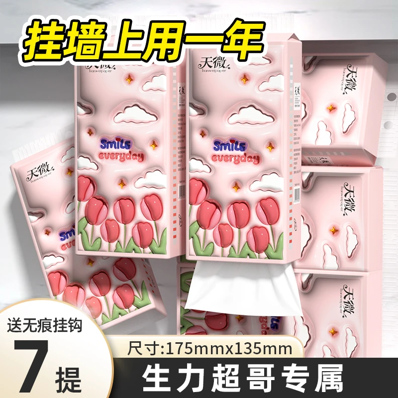 【生力超哥专属】天微花之语壁挂抽纸4D立体压花面巾纸7提纸巾整箱
