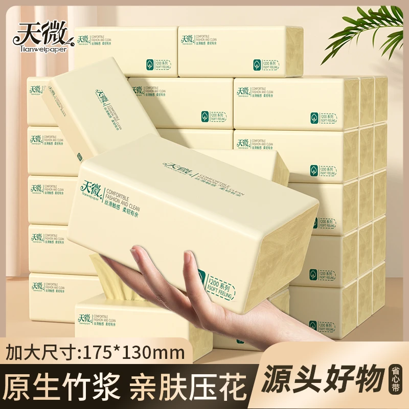 天微竹浆本色抽纸家用实惠装整箱装纸巾厕纸面巾纸卫生纸批发加量