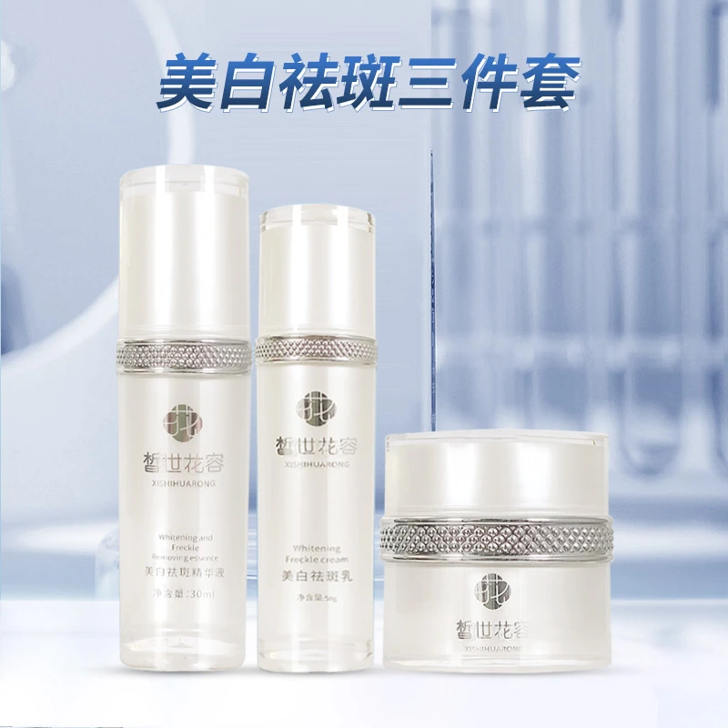 院线专供（国妆特证）皙世花容美白祛斑三件套 面霜+精华液+乳液