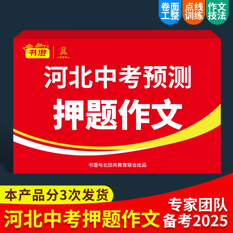 2025河北中考押题作文书澄卷面工整训练卡