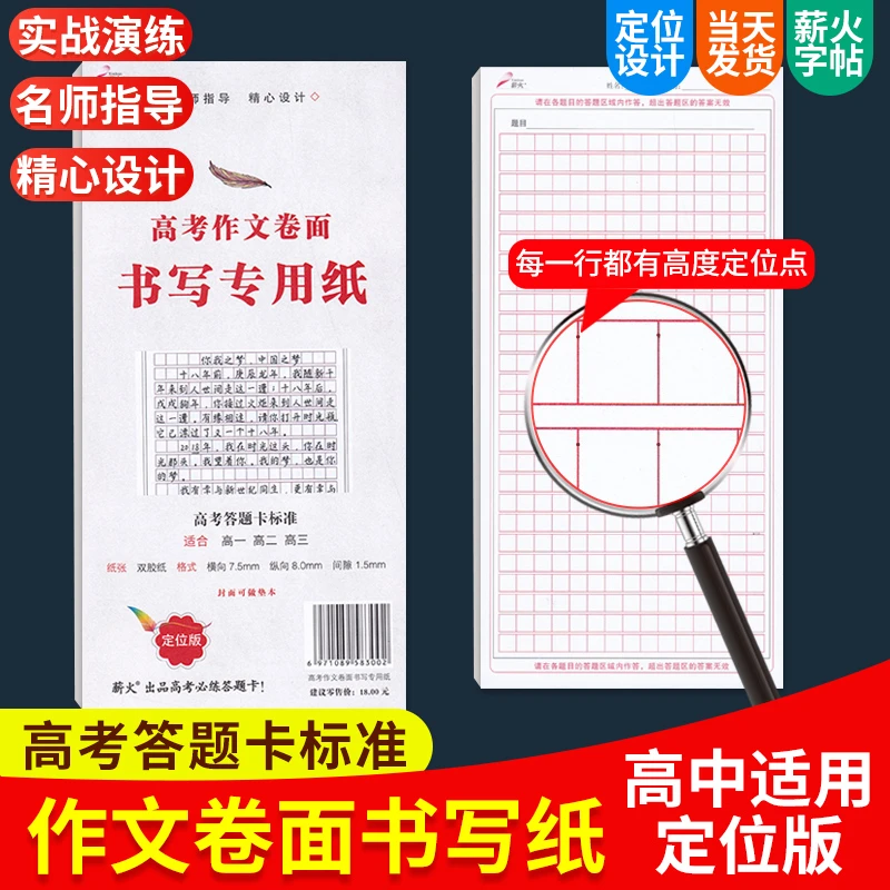 高中生卷面书写专用纸答题卡标准薪火字帖