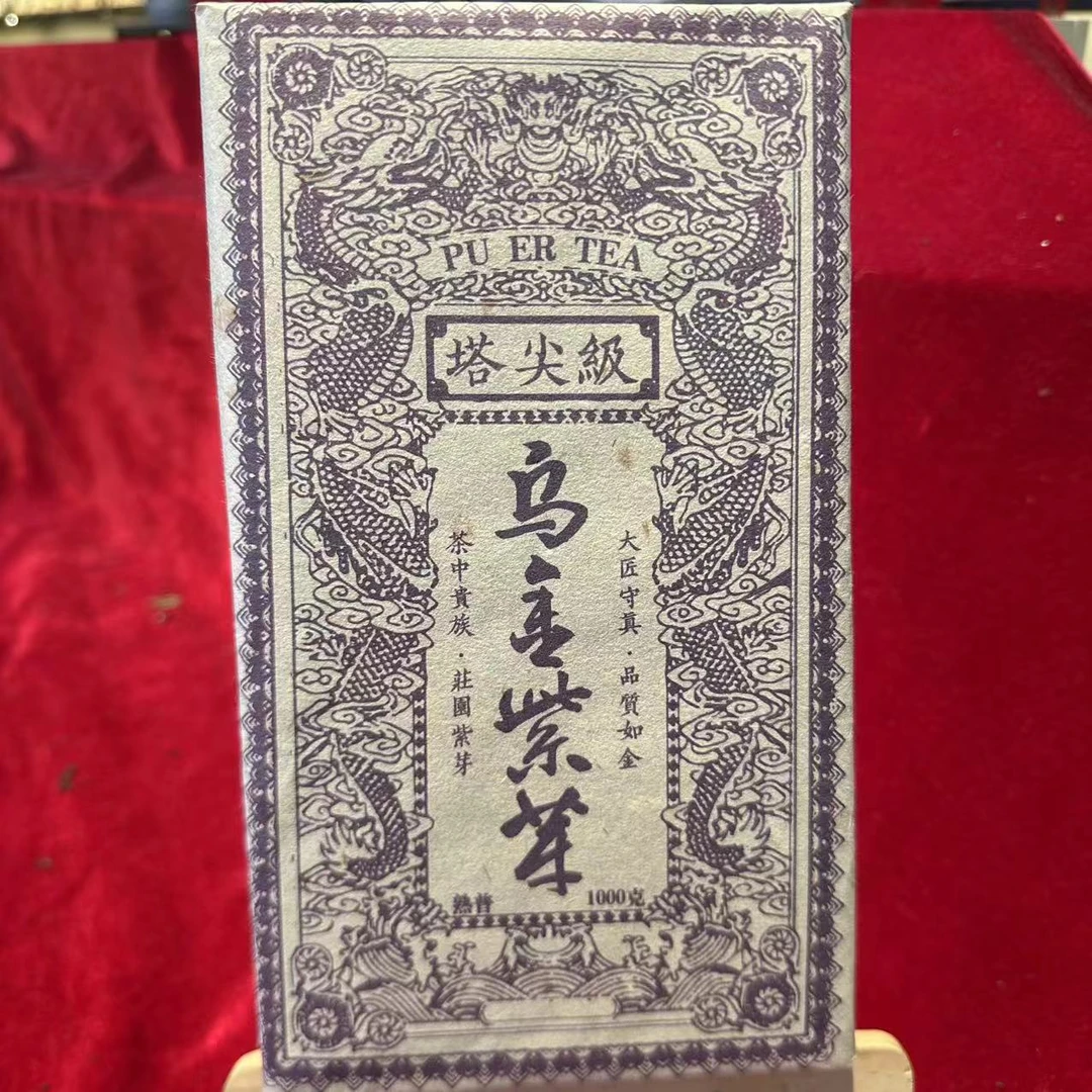 乌金紫芽古树普洱茶1000g/砖  熟茶（9月23日）