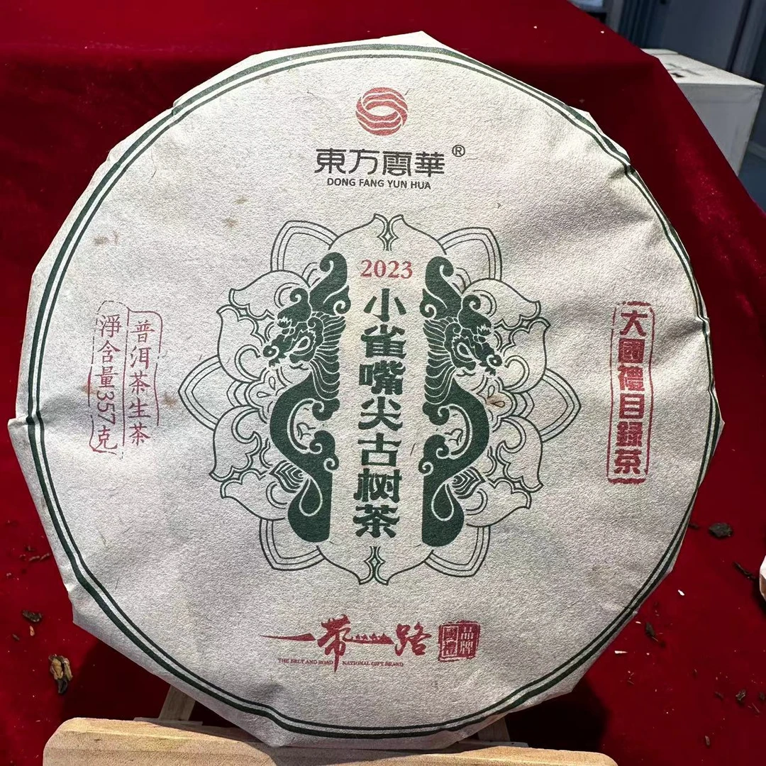 东方云华小雀嘴尖古树普洱茶357g/饼 生茶（9月23日）
