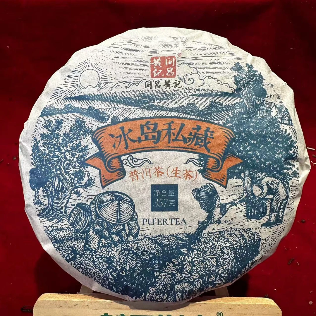 同昌黄记冰岛私藏古树普洱茶357克/饼 生普（9月30日）
