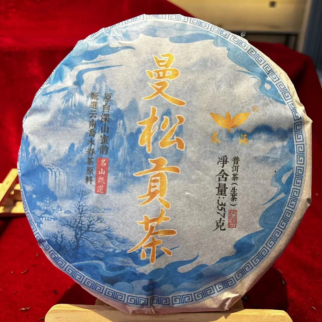 CH山水曼松贡茶古树普洱茶357g/饼 生茶（10月30日）