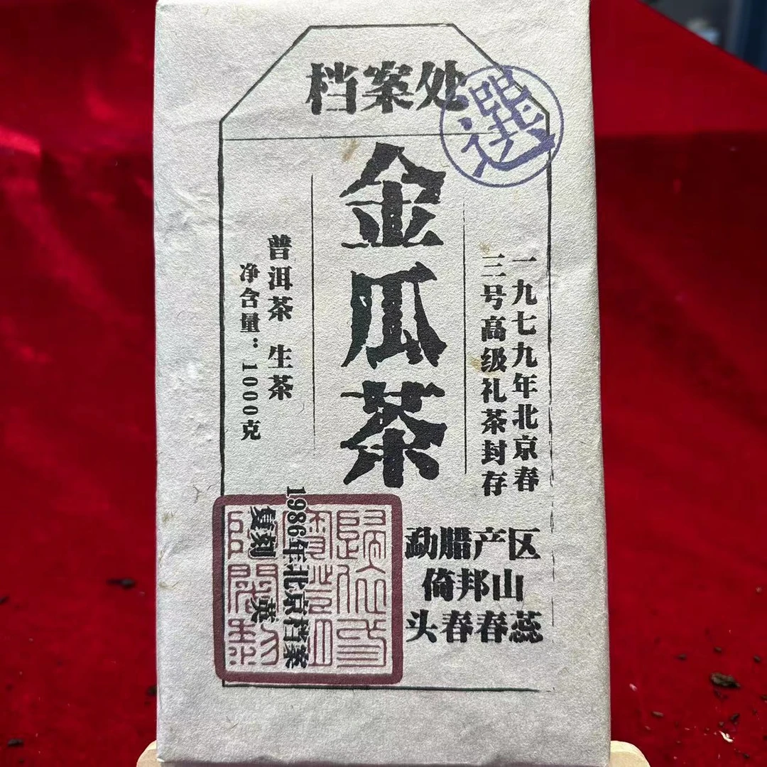 金瓜茶砖古树普洱茶1000g/砖 生普（9月21日）