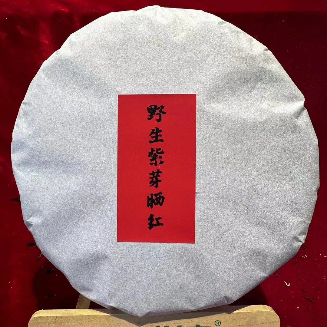 紫芽晒红古树普洱茶357克/饼 生普（9月21日）