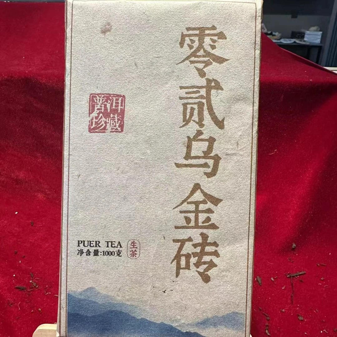 零贰乌金砖古树普洱茶1000g/砖 生普（9月22日）