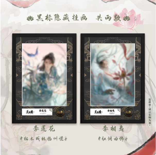 【拆盒】Hitcard全新《莲花楼》典藏版收藏挂画正式上线（默认代拆）