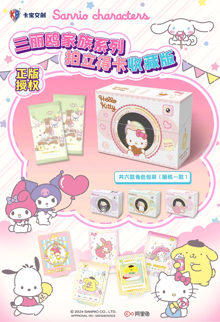 【拆盒】卡宝 三丽欧第二弹-10元包潮玩卡牌盲盒（默认代拆）