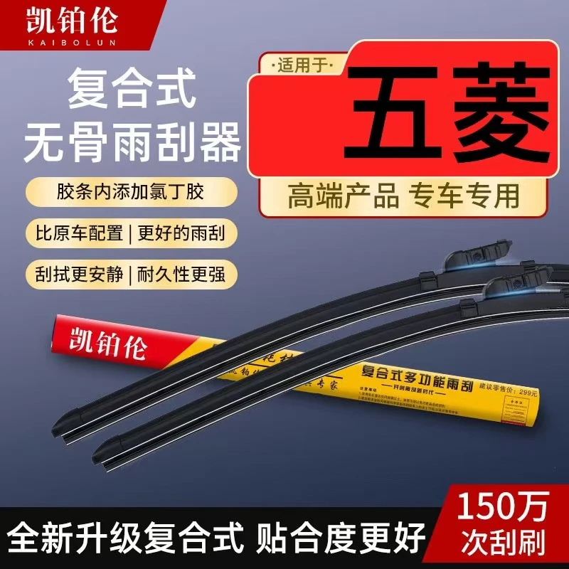【适用五菱】升级复合式雨刮器 高品质静音耐用专车专用雨刷 雨刮片