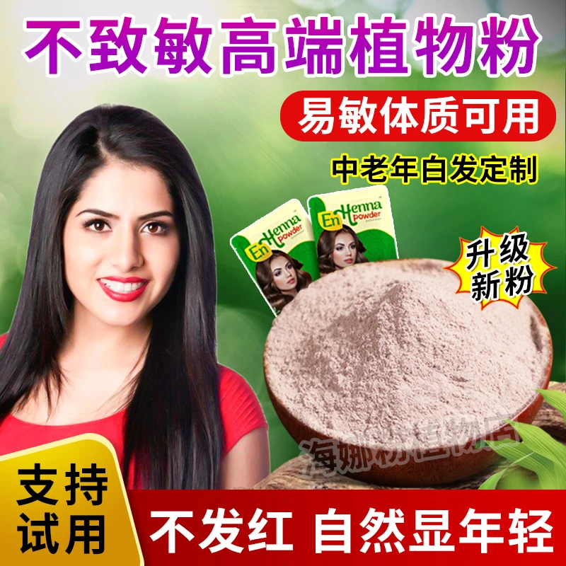 【拍1发2包】不过敏植物海娜粉高端养发护发粉
