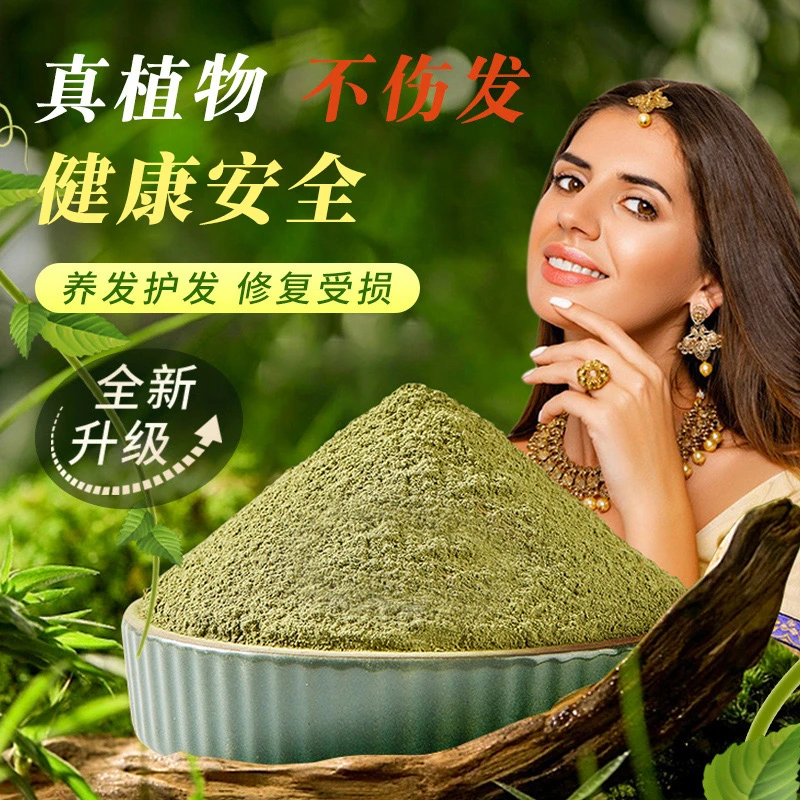 海娜粉植物散沫花研磨养发护发粉