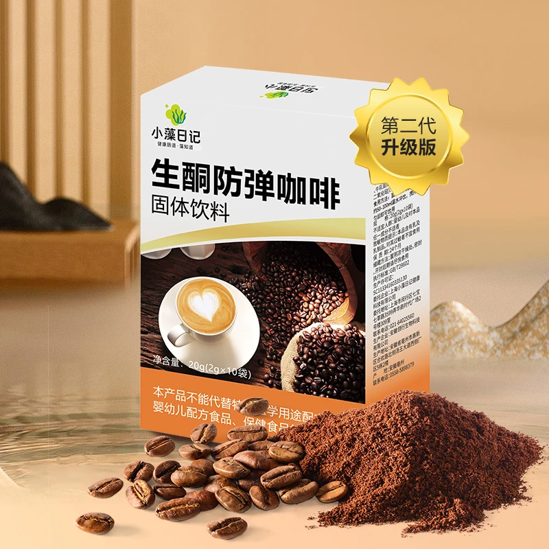小藻日记生酮防弹咖啡早餐食品能量冲饮速溶咖啡固体饮料1盒
