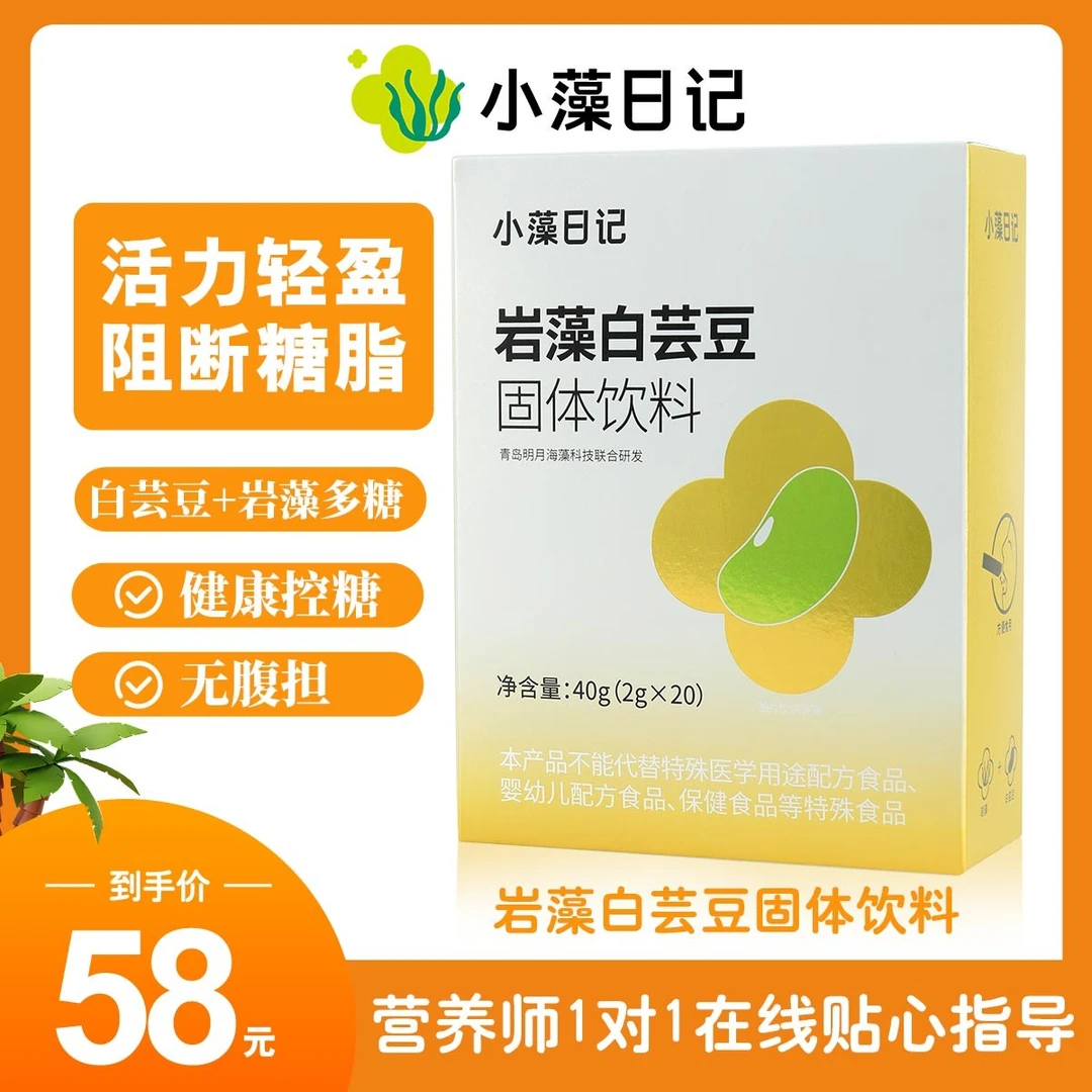 小藻日记岩藻白芸豆果阻断剂膳食纤维果蔬酵素大餐嗨吃救星饮料