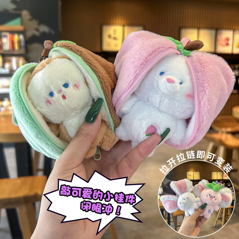 变身水果兔子车钥匙扣挂件可爱小猪蕉绿玩偶学生书包毛绒娃娃挂饰