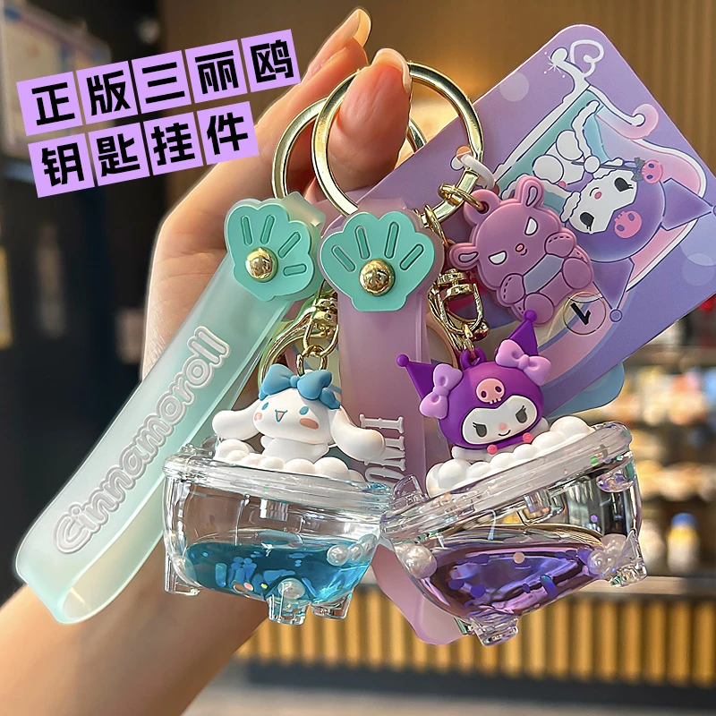 正版三丽鸥酷洛米汽车钥匙扣挂件精致女玉桂狗情侣卡通书包小挂饰