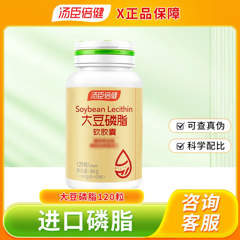 汤臣倍健大豆磷脂软胶囊中老年人搭深海鱼油辅助l血脂营养正品