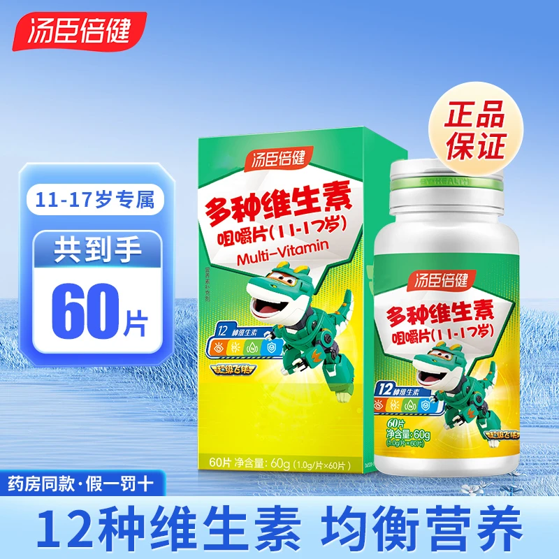 汤臣I倍健青少年复合多种维生素咀嚼片补充多种维生素多维嘉资堂