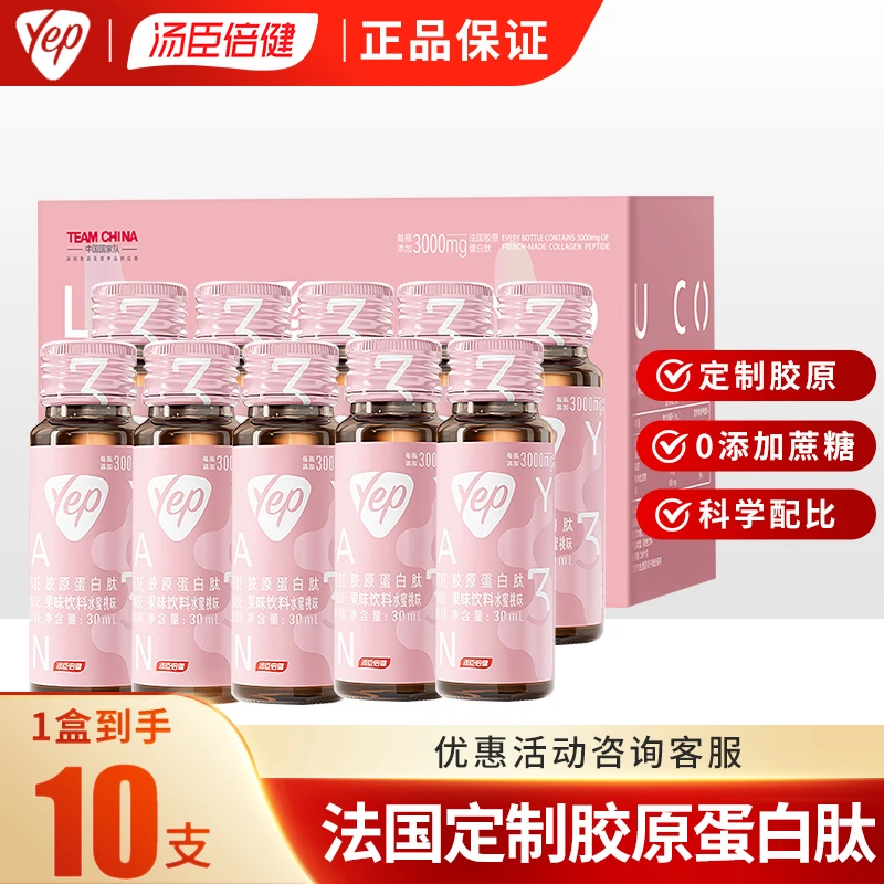 汤臣l倍健yep胶原蛋白肽口服液果味饮料水蜜桃味胶原蛋白饮嘉资堂